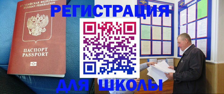 прописка ребенка в Борзе